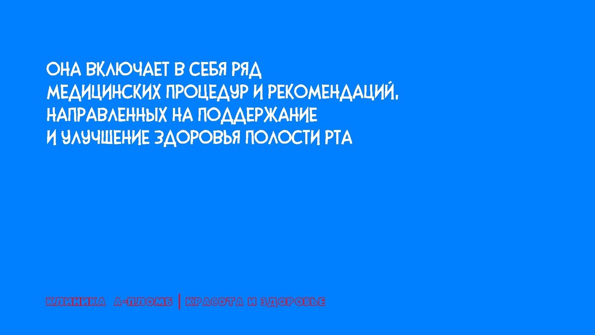 Стоматология – это медицинская специализация, которая занимается предотвращением, диагностикой и лечением заболеваний полости рта. Она играет важную роль в поддержании здоровья рта, который в свою очередь имеет определенное влияние на общее самочувствие и благополучие каждого человека.