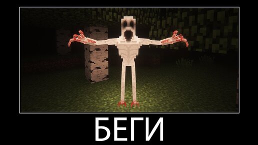 ЕСЛИ УВИДИШЬ ЭТО СУЩЕСТВО В МАЙНКРАФТЕ, СРОЧНО БЕГИ ! MINECRAFT ONE WHO WATCHES MOD СТРАШНЫЙ МОД