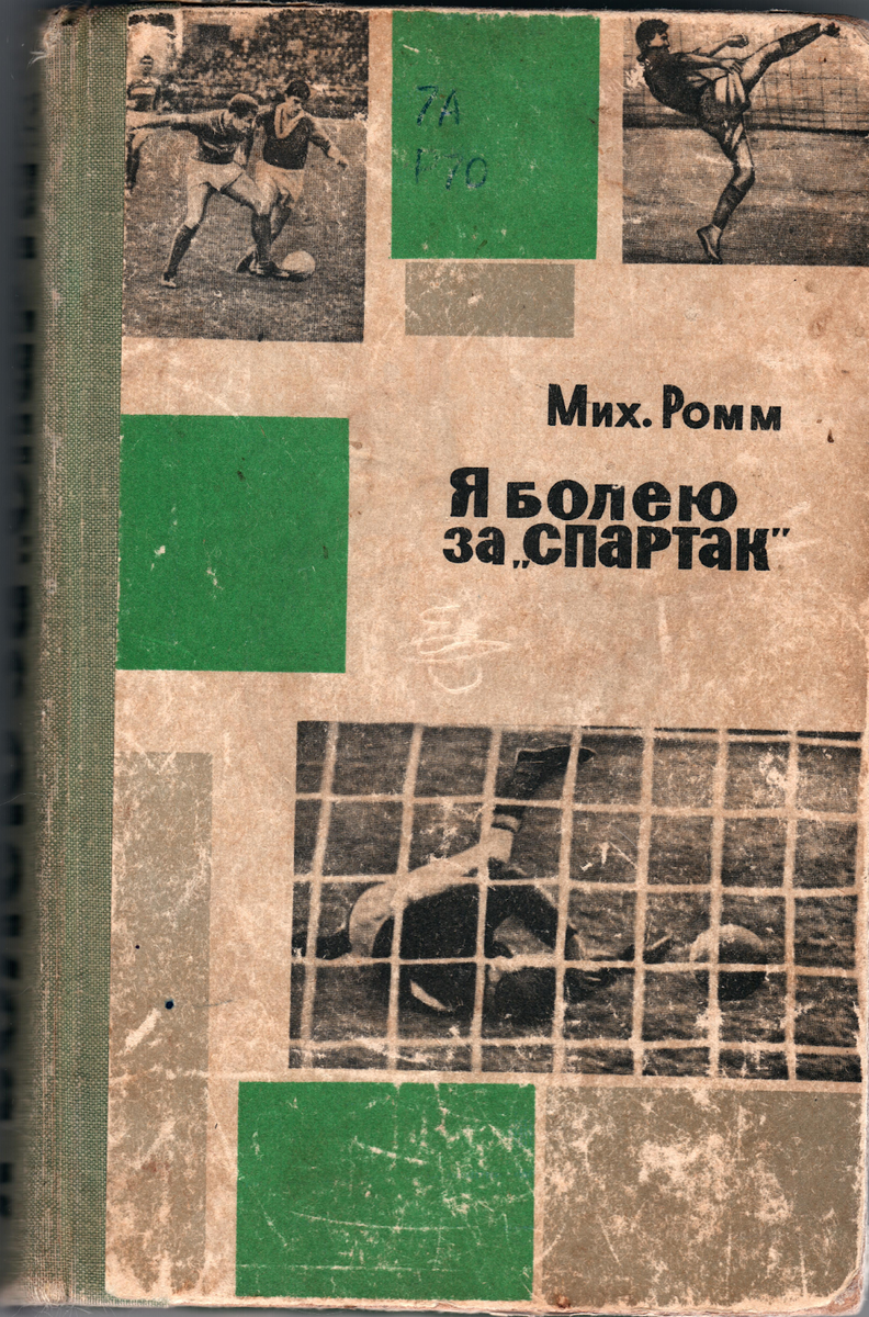 2-й чемпионат СССР по баскетболу: 1924 год. Один матч – он же незамеченный  финал: Москва громит Урал | Sports.ru | Дзен