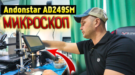 🔥 Микроскоп Andonstar AD249SM. Три сменных объектива. 2000X кратное увеличение 🔥