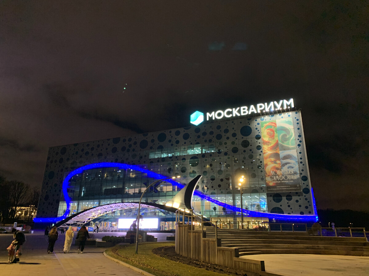 Фасад Москвариум