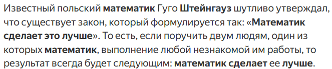 В каждой шутке есть доля шутки.