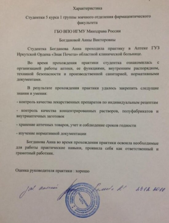 Характеристика из колледжа. Характеристика студента с места учебы в вузе образец. Характеристика на студентку колледжа для поступления в вуз. Характеристика с места учебы образец.