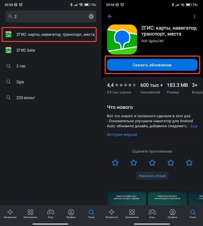    Удобнее всего обновлять 2ГИС через RuStore
