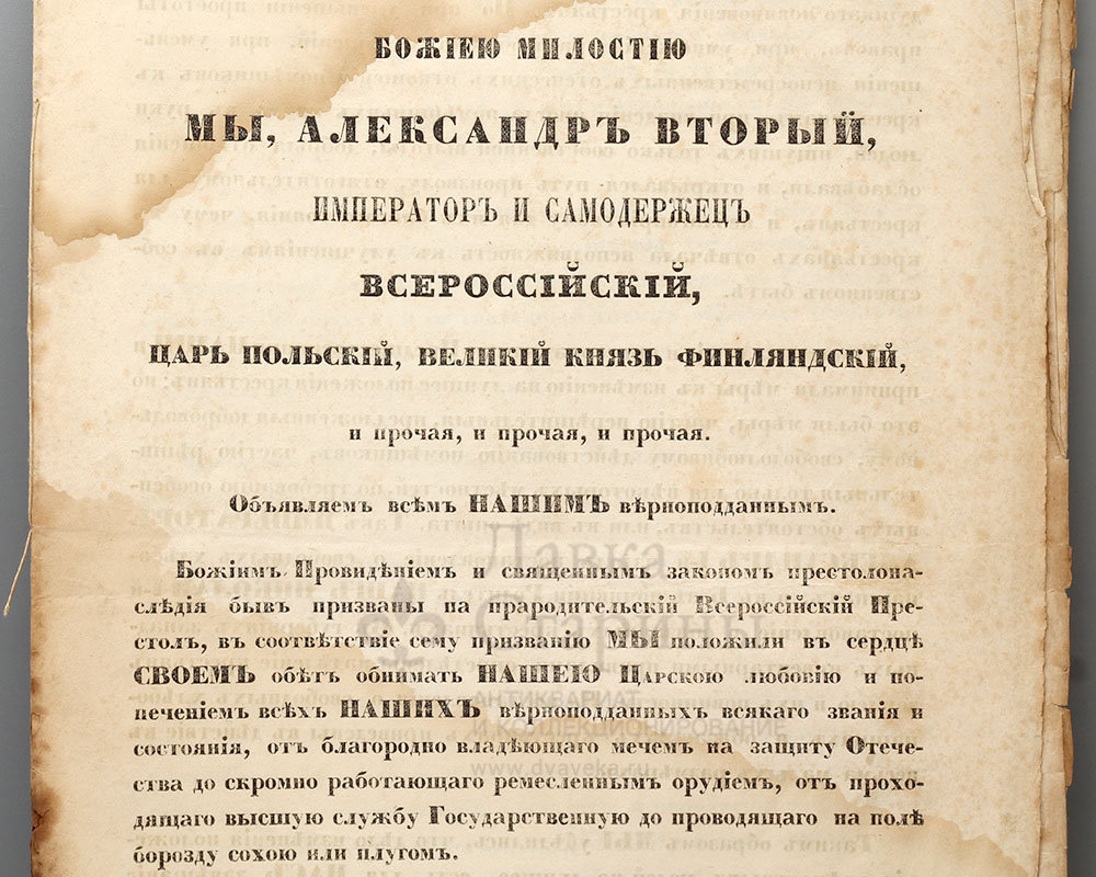 Крестьянская реформа 1861