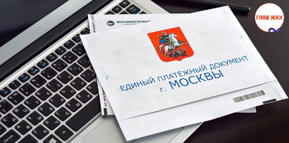 В Москве оформление льгот по оплате ЖКУ и связи перевели в онлайн режим 