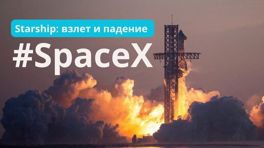 #Starship взлет, взрыв и падений космического корабля компании @SpaceX Илона Маска #4k