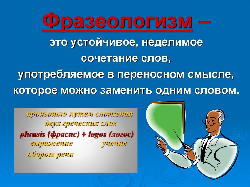 Методика изучения фразеологии в начальных классах | Мальцева Екатерина Вячеславовна. Работа №266560