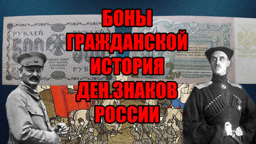 Денежное обращение в России 1918-1919 годы, Октябрьская революция и гражданская, деньги красных и белых