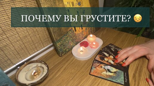 🙆‍♀️Почему мне одиноко? Растворяем грусть-печаль!💫