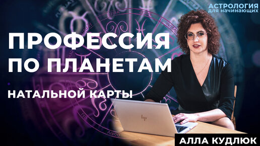 Профориентация по планетам