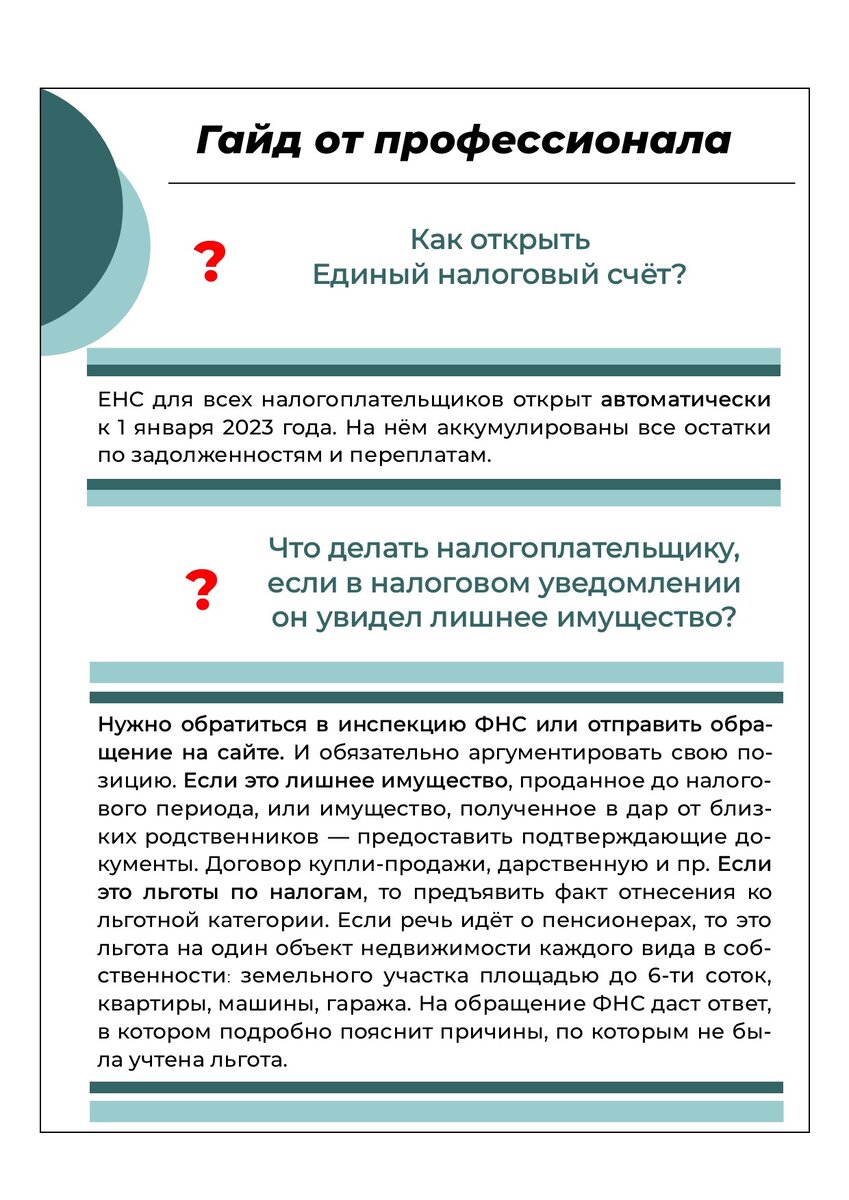 Гайд от профессионала. Единый налоговый счёт — как уплатить налоги по новым  правилам? | ЮК Новая глава | Списание долгов | Полезная информация о  банкротстве | Дзен