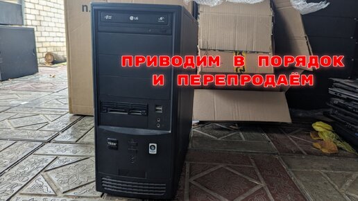 Купил старый компьютер на AM3 c DDR2 на Авито за 1500 рублей - сколько ...
