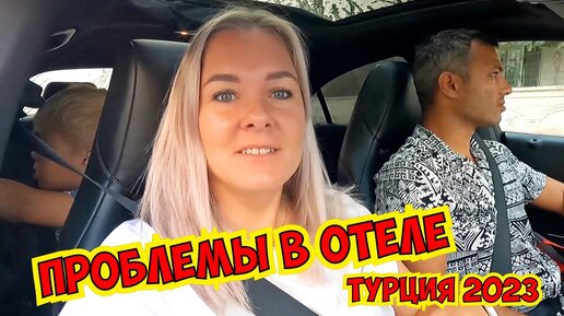 😩ПРИЕХАЛИ В ОТЕЛЬ, А ТУТ ПРОБЛЕМЫ! SENTİDO KAMELYA FULYA 5*