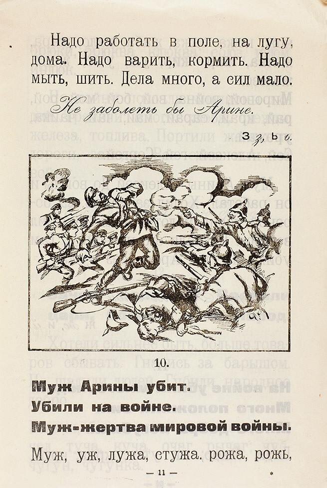 1922 год. «Букварь крестьянина» Евгения Голанта.