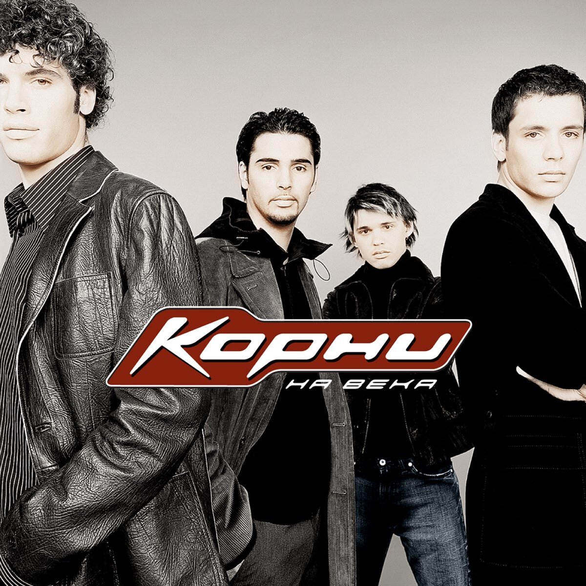 группа корни 2007. группа корни 2005. группа корни 2000. группа корни 2003. группа корни 2000.