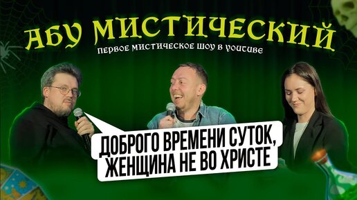 Скачать видео: ABUМИСТИЧЕСКИЙ /СТЕНДАП ШКОЛА/ТЕЛЕГРАМ ЗДОРОВЬЯ/ВЕРНУТЬ ЖЕНУ/ОТНОШЕНИЯ/СЕВА ЛОВКАЧЕВ