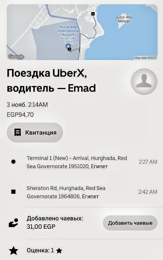 Так-то такси в Египте дешевое, судя расценкам Uber