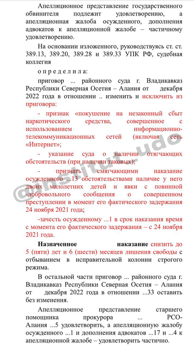 Снижение срока наказания по ст. 228.1 УК РФ на 1,5 года Верховным Судом  Северной Осетии | Условно-досрочное освобождение | Дзен