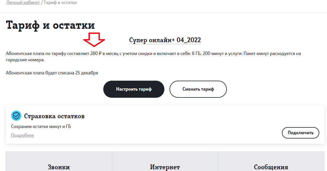 Как Tele2 потихоньку списывал деньги с моего баланса / Смартфоны и мобильные телефоны / iXBT Live