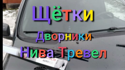 Меняем лобовое стекло на ВАЗ-2112 своими руками в гаражных условиях