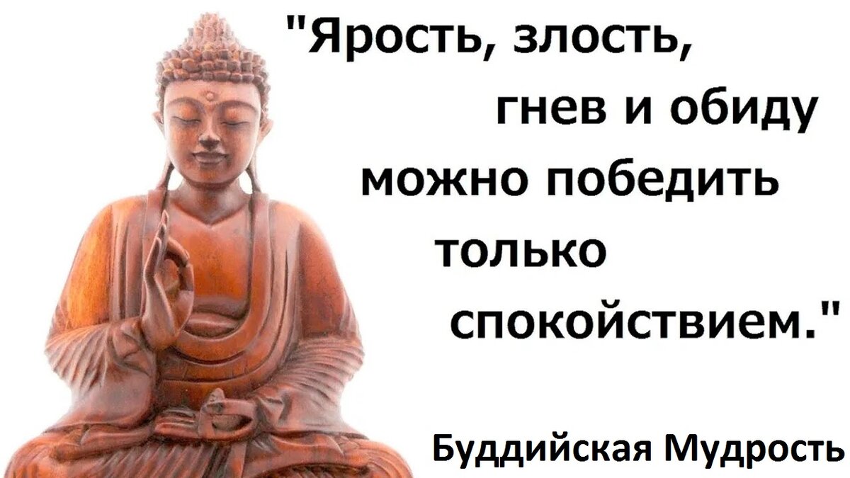 Буддийская Мудрость