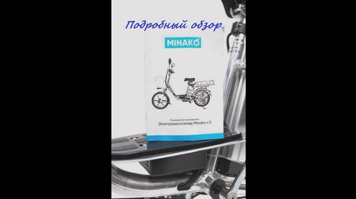 Minako v2.0 (Xinze V8) Электровелосипед Колхозник Обзор