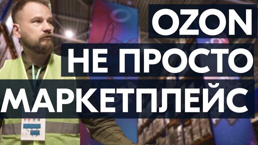 Ozon захватит мир. Пора покупать акции?