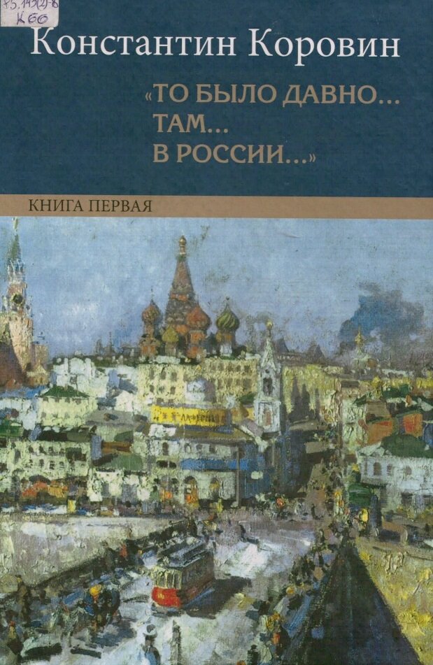 И то это было давно. И то это было давно. И то это было давно. Это было недавно книга. Это было недавно.