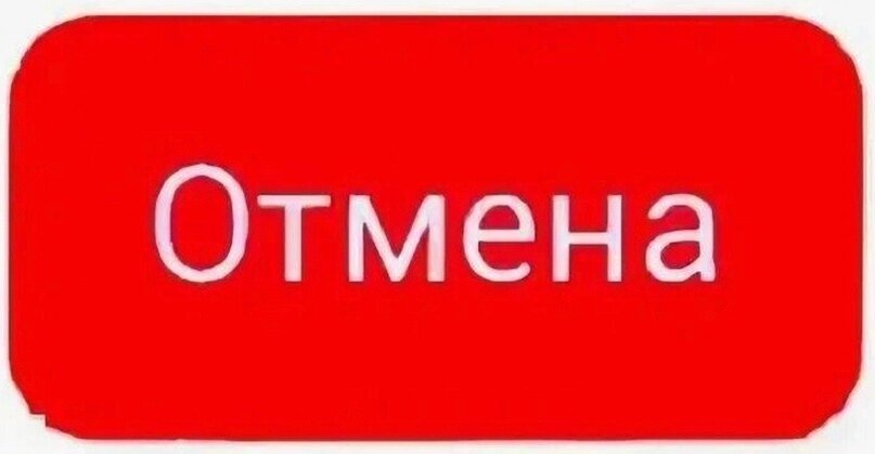 Отменяй текст. Кнопка Отмена. Отмена картинка. Надпись Отмена. Отмена заказа.