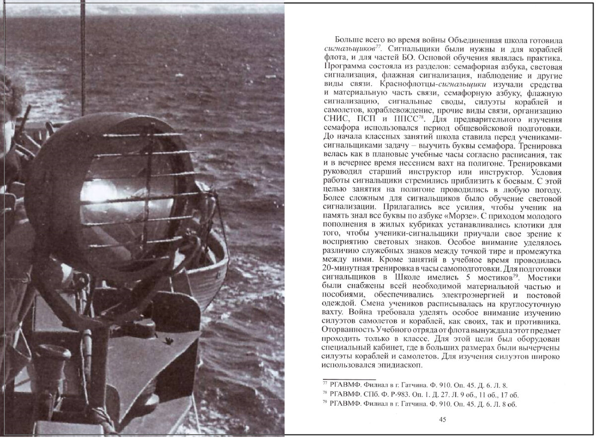 Фрагмент из книги об Учебном отряде СФ.