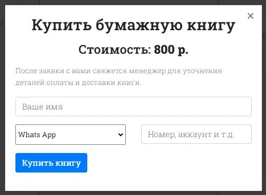 Пример выбора удобного способа связи