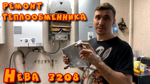 Мембрана для газовой колонки Нева 3208