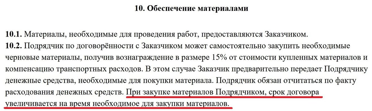Пункт в моём договоре