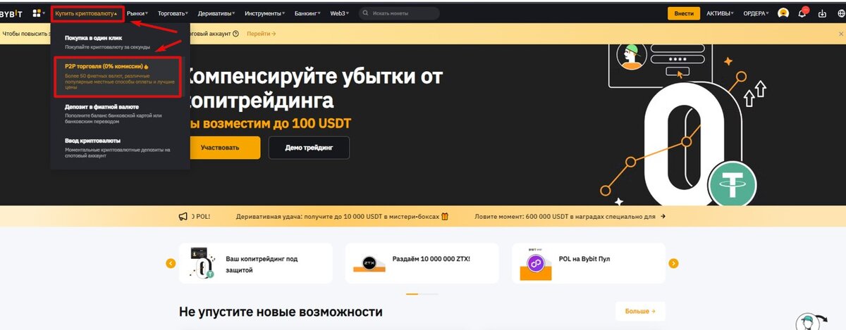 BYBIT регистрация.