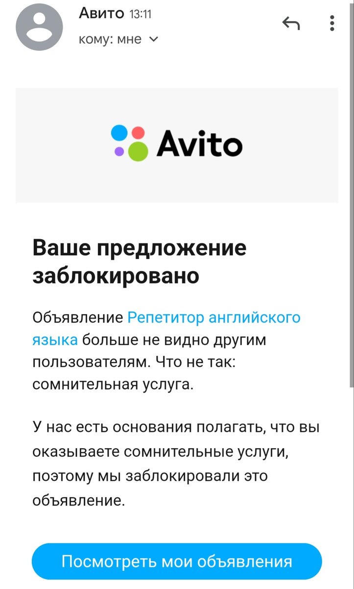 Заблокировали телефон на авито. Объявление заблокировано. Ваше объявление заблокировано авито