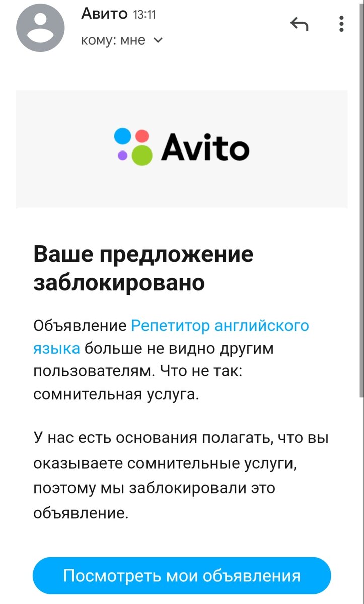 Почему я не могу увидеть своё объявление на Avito: нарушение правил, блокировка