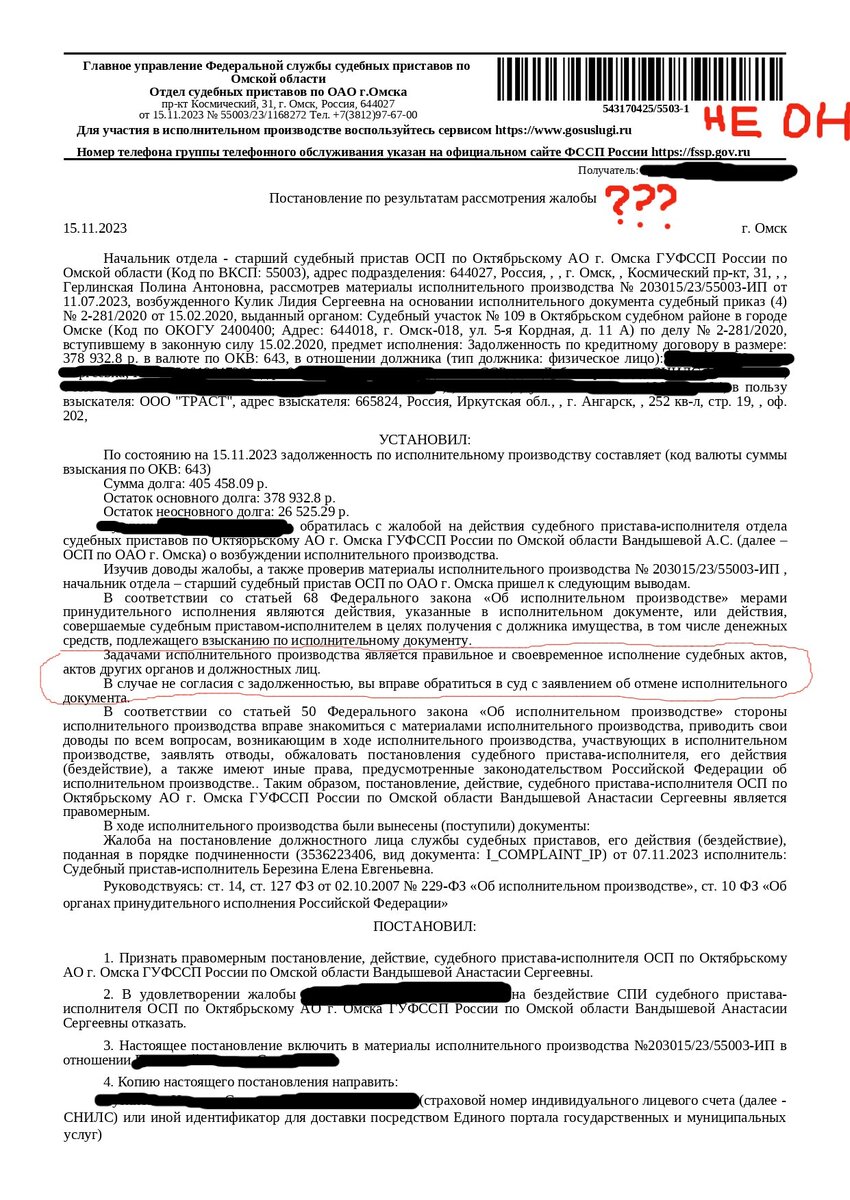 Проверьте свою задолженность! :: Главные новости :: Новости :: О городе - Админи