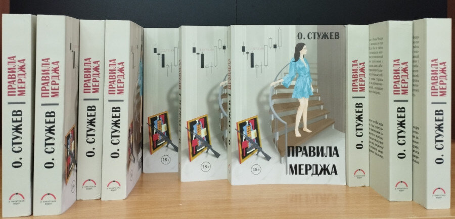 Первая книга Остапа Стужева