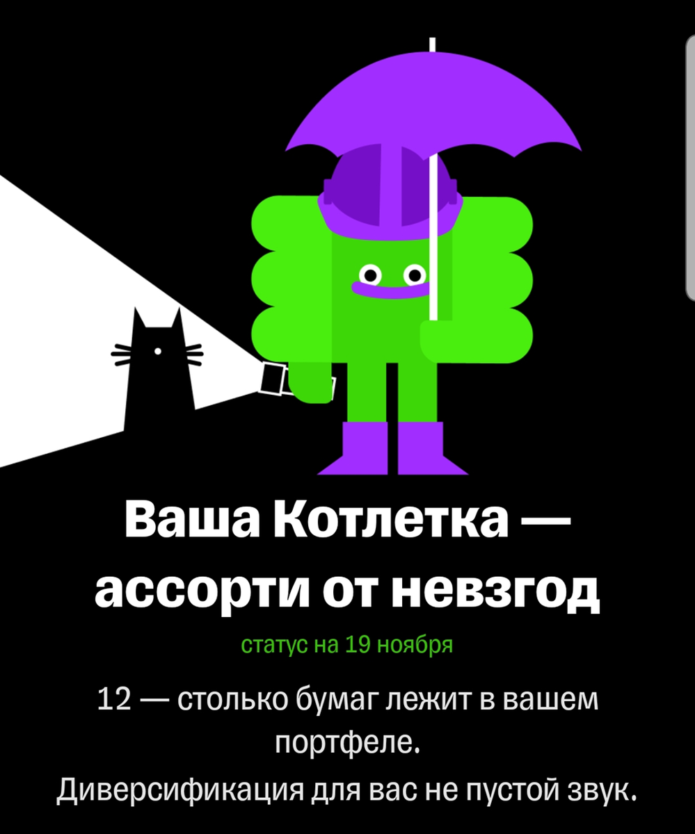 Скрин из приложения банка Тинькофф
