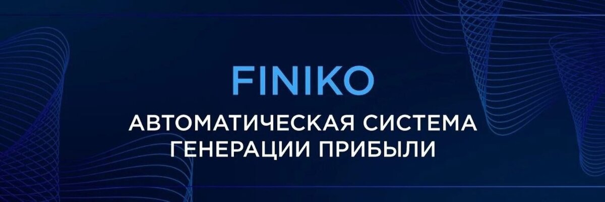 #Finiko #Мошенники