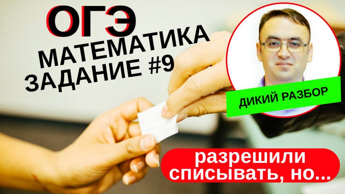 ОГЭ математика - разбор задания №9 | Стань студентом! | Дзен