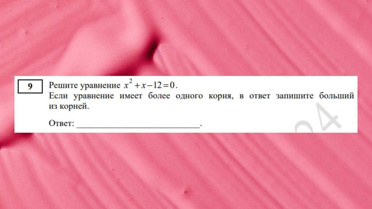 Условия к заданию ОГЭ математика №9
