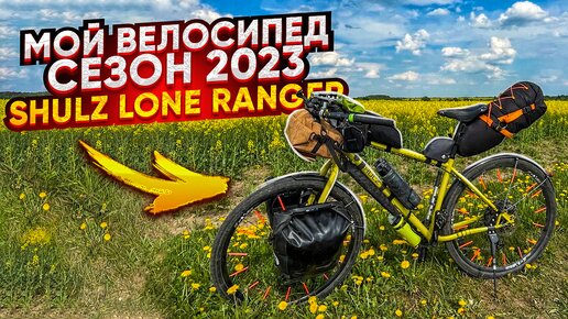 Shulz Lone Ranger. Обзор. Впечатления.