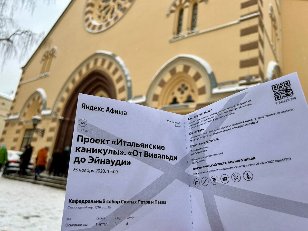 Концерт в Кафедральном соборе