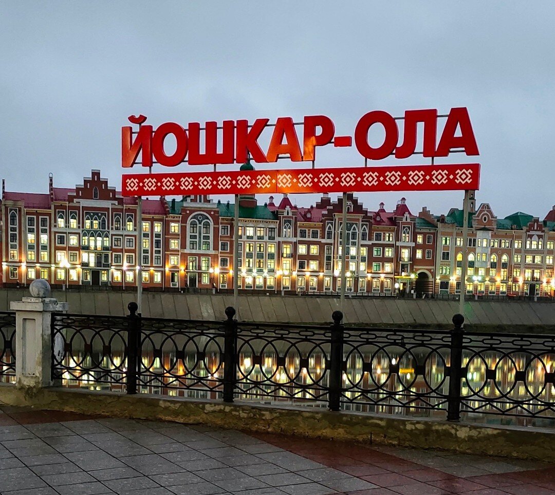 Йошкар-Ола, необыкновенная набережная Брюгге