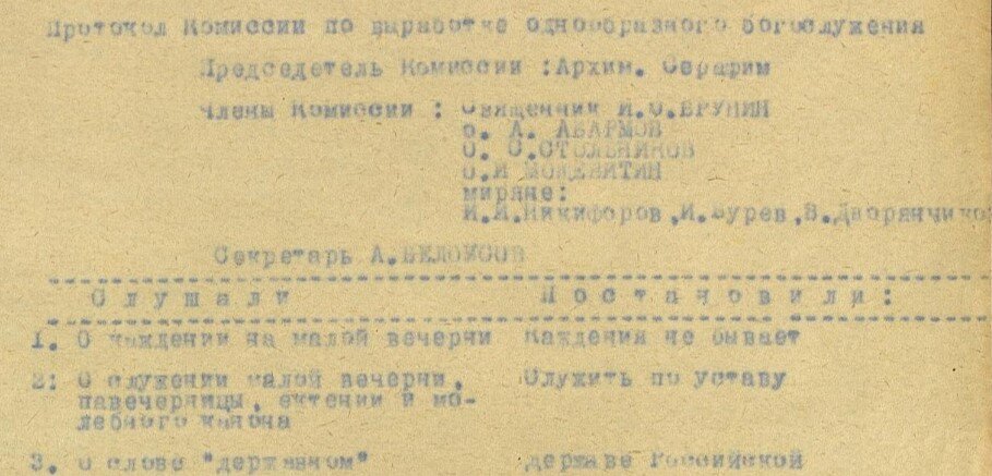 Выдержка из Решения Богослужебной комиссии