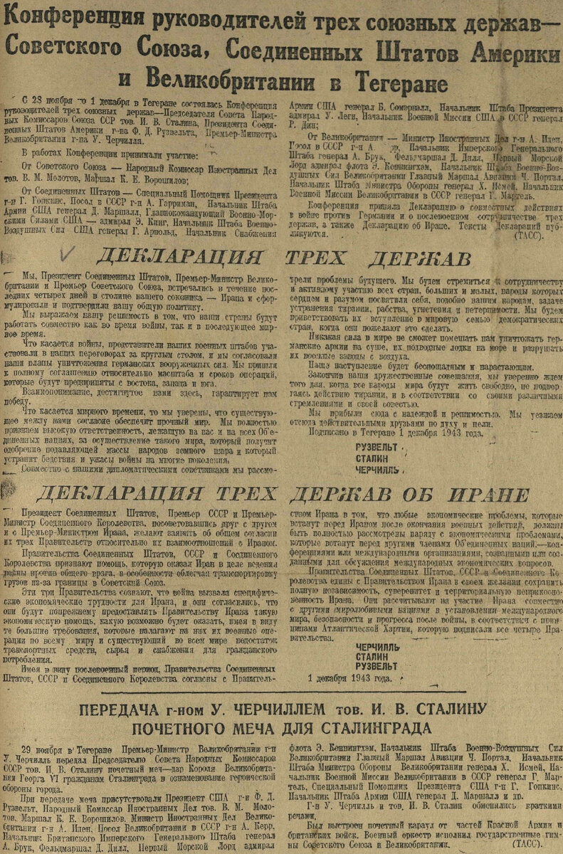 Звезда. 1943. № 248 (7238). 7 декабря. С. 1. (Хорошее разрешение. Кликабельно!)