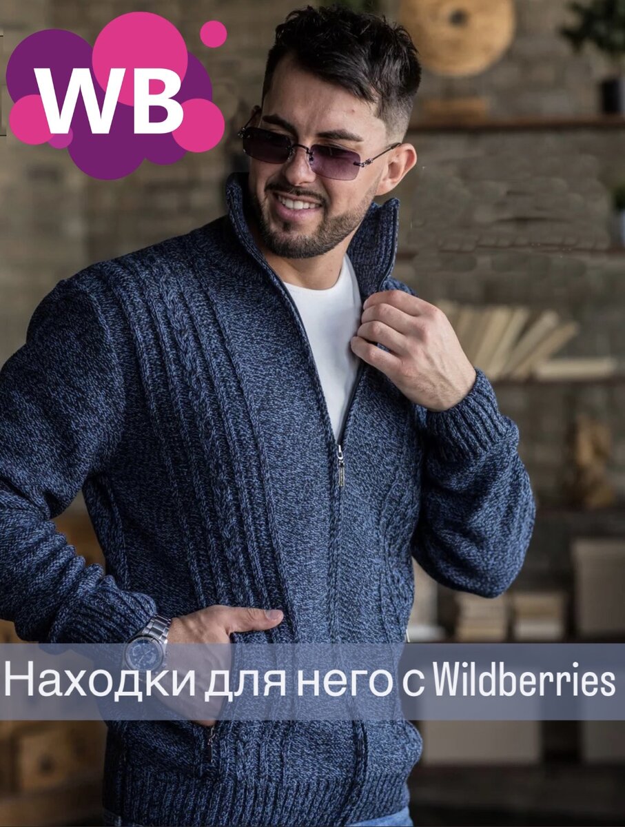 Фото с Wb: Cruiser Men Кофта на молнии вязаная теплая