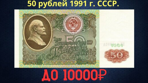 Бумажная купюра пятьдесят рублей СССР 1961 года